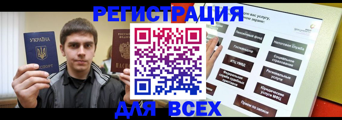 где прописаться в Ейске